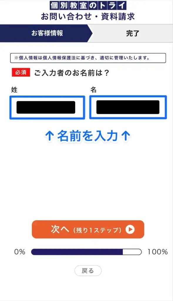 個別教室のトライ 申し込み手順⑥