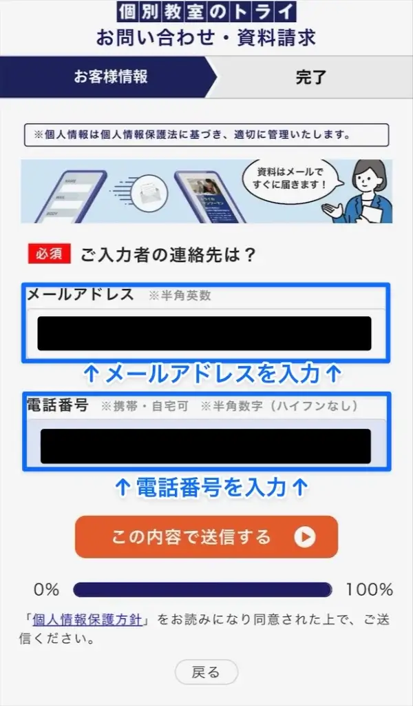 個別教室のトライ 申し込み手順⑦