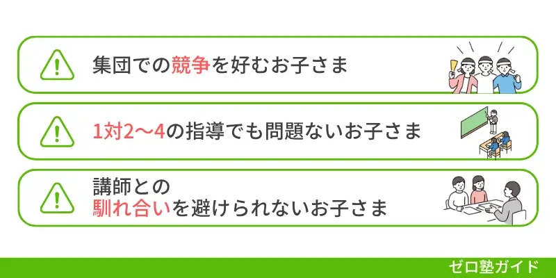 個別教室のトライ 向いている人③