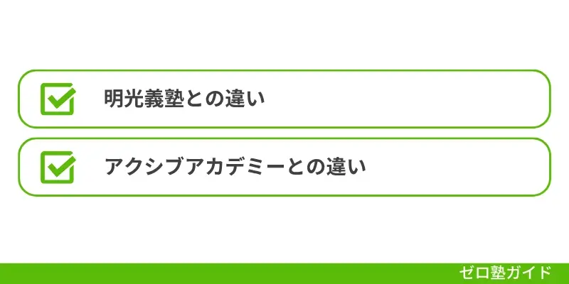 個別教室のトライ 向いている人⑥