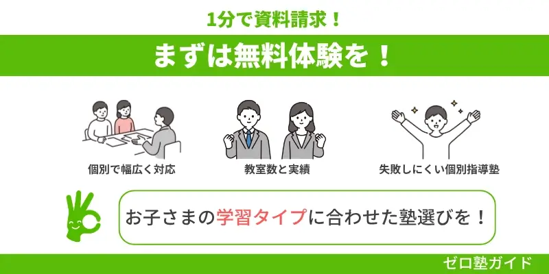 個別教室のトライ 向いている人⑧