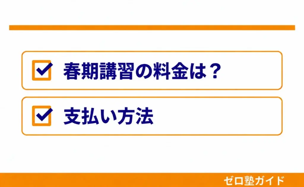 坪田塾 春期講習②