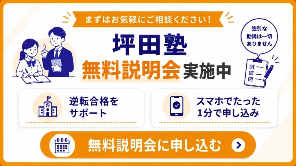 坪田塾 春期講習⑤