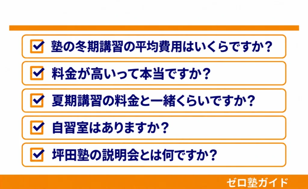 坪田塾 冬期講習④