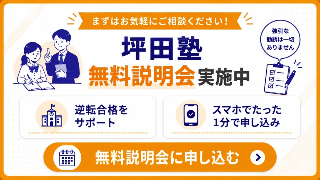 坪田塾 冬期講習⑤
