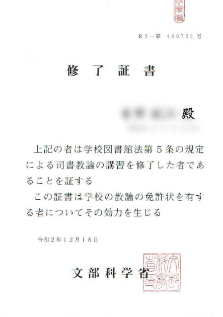 学校図書館司書教諭