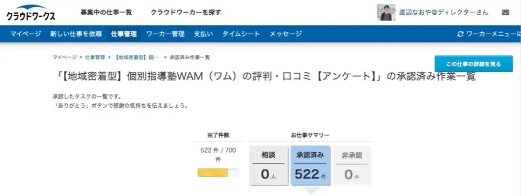 個別指導WAM 口コミ・評判 クラウドワークス