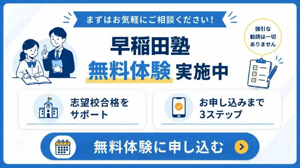 早稲田塾 冬期講習⑤