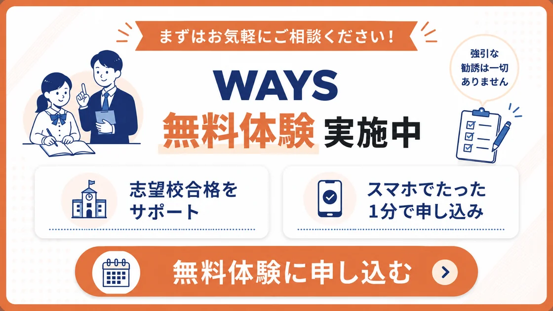 WAYS 春期講習⑤