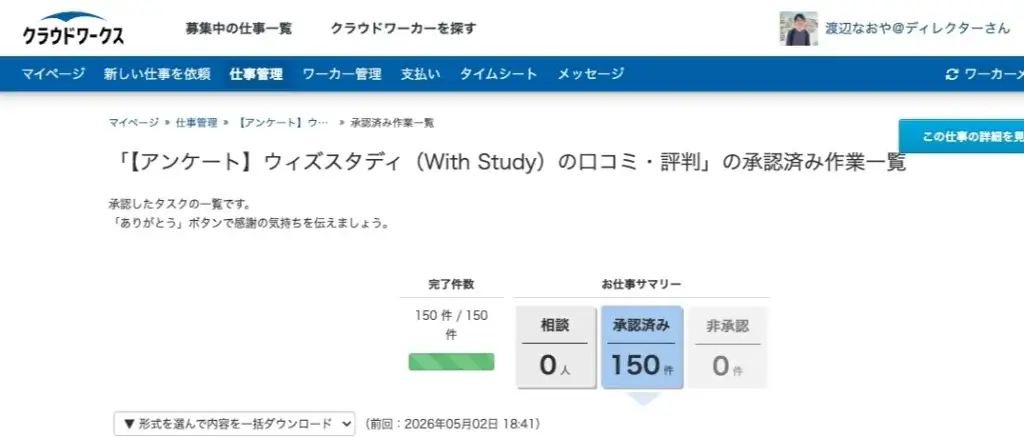 ウィズスタディ 口コミ 評判 クラウドワークス