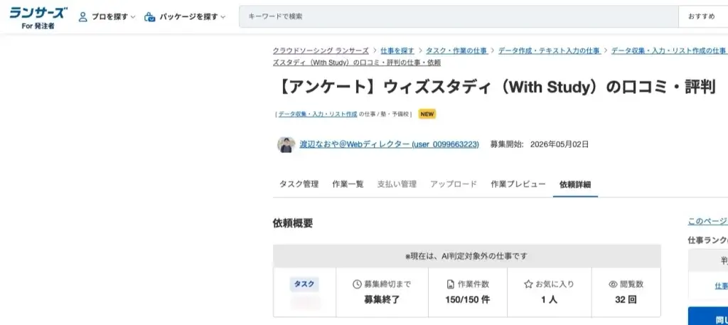 ウィズスタディ 口コミ 評判 ランサーズ