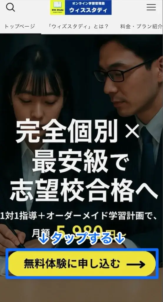 ウィズスタディ 高い お問い合わせ①