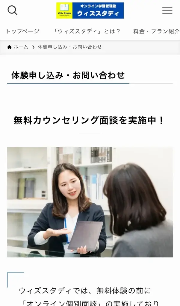 ウィズスタディ 高い お問い合わせ②