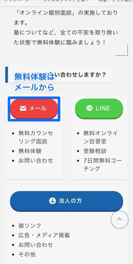 ウィズスタディ 高い お問い合わせ③