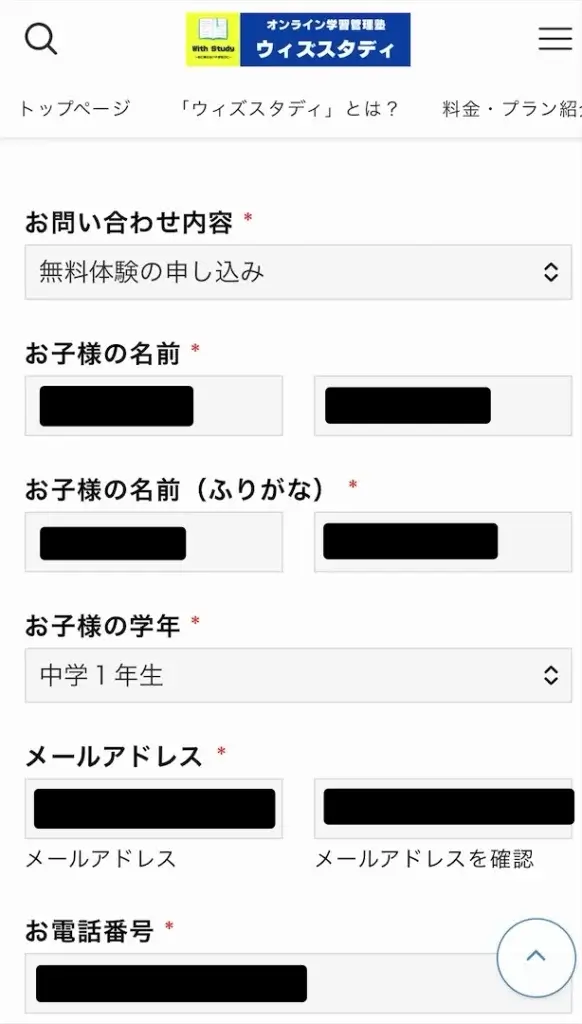 ウィズスタディ 高い お問い合わせ④