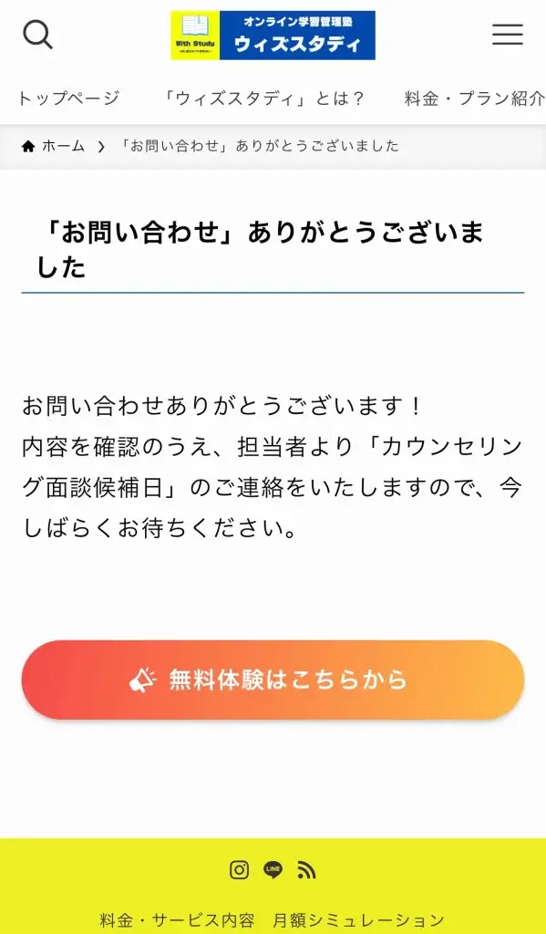 ウィズスタディ 高い お問い合わせ⑤