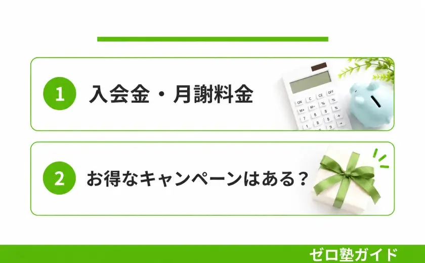 ウィズスタディ 高い①