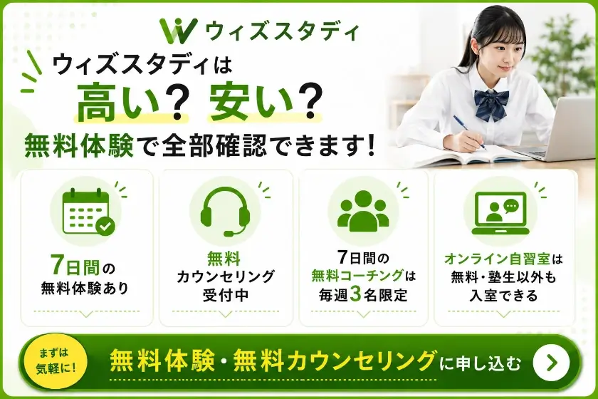 ウィズスタディ 高い⑥