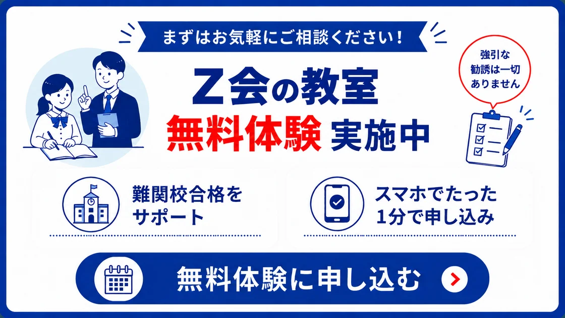 Z会の教室 冬期講習⑤